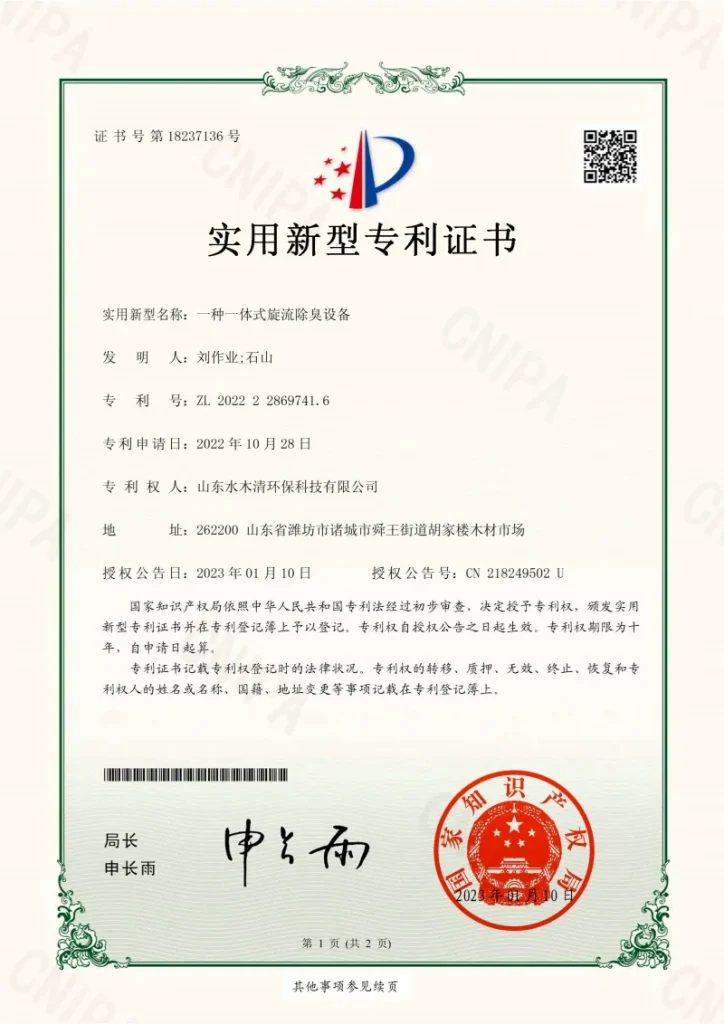 Deodorization patent