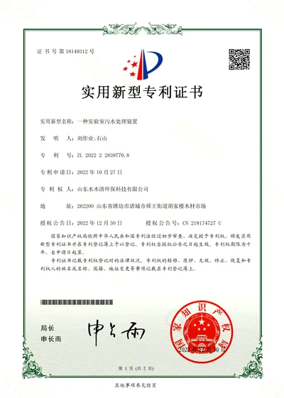 Laboratory wastewater treatment patent